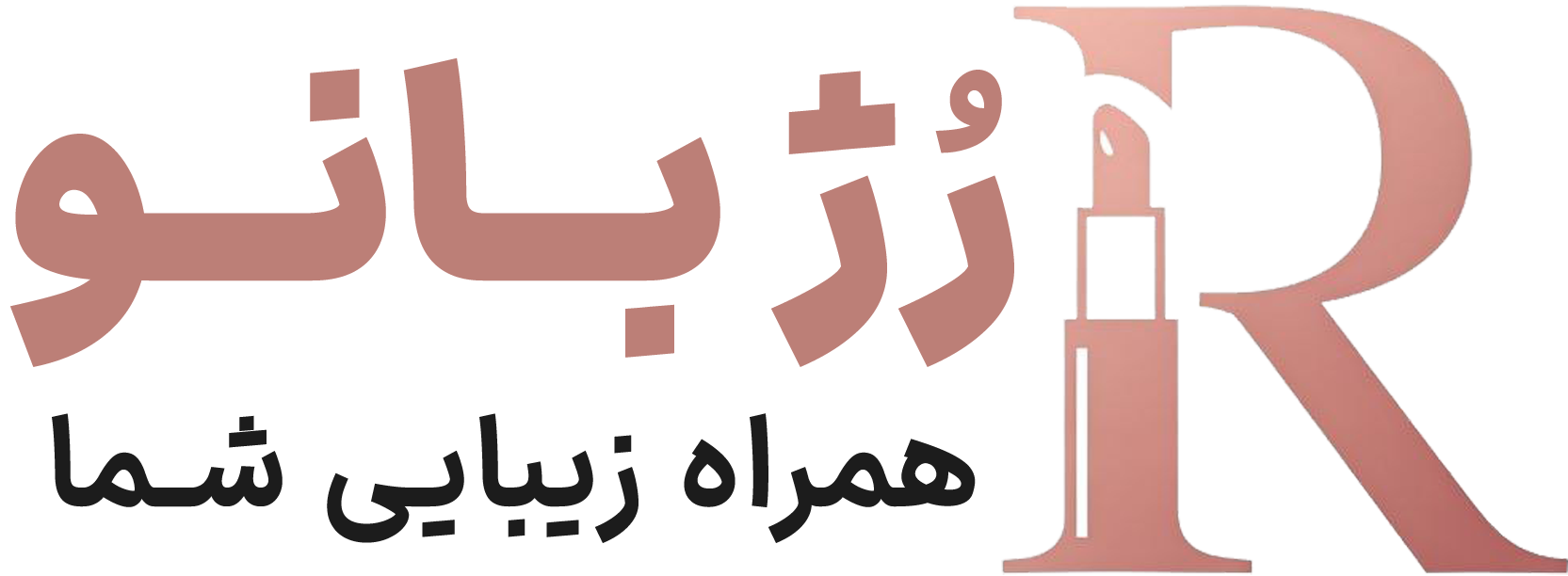 فروشگاه رژ بانو