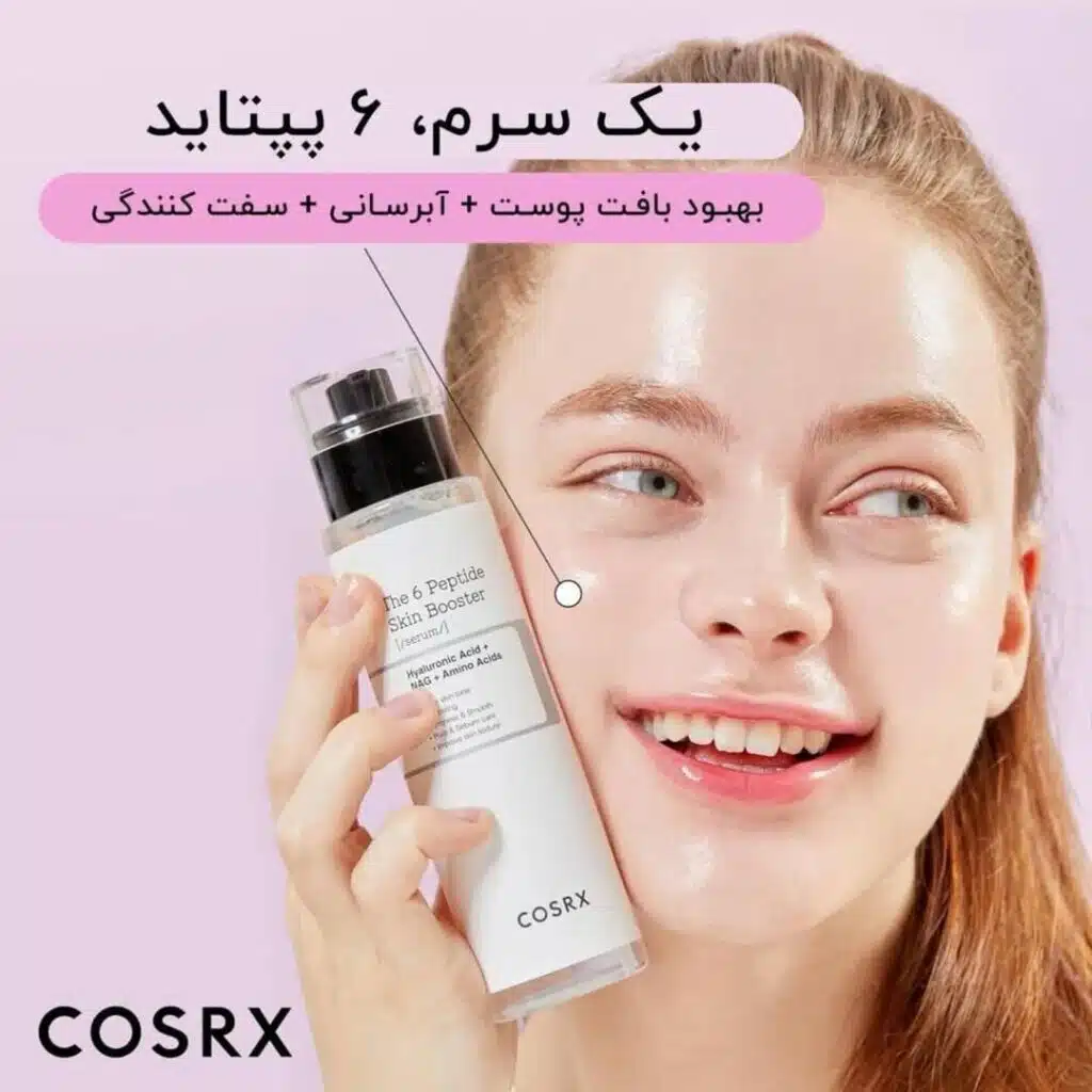 قیمت سرم پپتاید کوزارکس