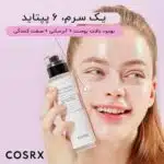قیمت سرم پپتاید کوزارکس