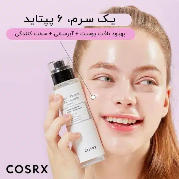 قیمت سرم پپتاید کوزارکس